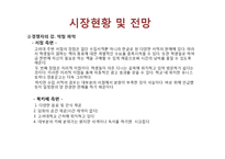 [사업계획서] 북카페 사업계획서-9