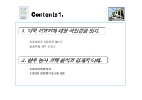 미국 쇠고기 수입자유화 찬성에 대한 논의-2