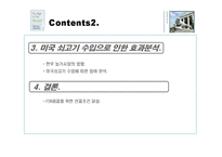 미국 쇠고기 수입자유화 찬성에 대한 논의-3