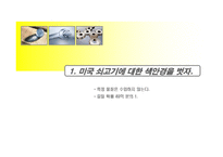 미국 쇠고기 수입자유화 찬성에 대한 논의-4
