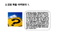 미국 쇠고기 수입자유화 찬성에 대한 논의-7