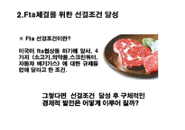 미국 쇠고기 수입자유화 찬성에 대한 논의-17
