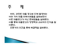 대출 피해사례를 통해 본 허위 과장 대출광고의 문제점과 해결책-2