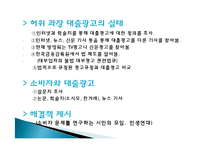 대출 피해사례를 통해 본 허위 과장 대출광고의 문제점과 해결책-4