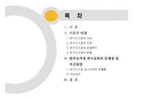 [가정관리] 한부모가정의 문제점 -자녀교육을 중심으로-2