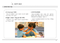 [가정관리] 한부모가정의 문제점 -자녀교육을 중심으로-4