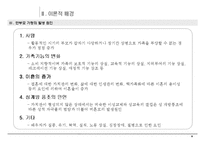[가정관리] 한부모가정의 문제점 -자녀교육을 중심으로-6