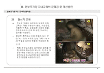 [가정관리] 한부모가정의 문제점 -자녀교육을 중심으로-10