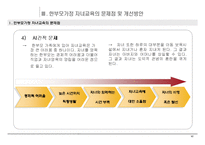 [가정관리] 한부모가정의 문제점 -자녀교육을 중심으로-12