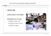 [가정관리] 한부모가정의 문제점 -자녀교육을 중심으로-13