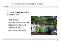[가정관리] 한부모가정의 문제점 -자녀교육을 중심으로-14