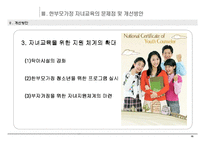 [가정관리] 한부모가정의 문제점 -자녀교육을 중심으로-15