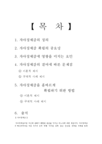 [청년심리학] 자아정체감-2