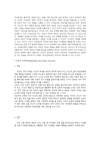 [청년심리학] 자아정체감-6