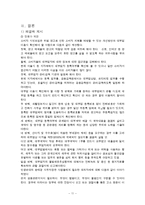 대출 피해사례를 통해 본 허위 과장 대출광고의 문제점과 해결책-13