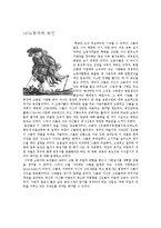 [프랑스문화] 프랑스혁명-6