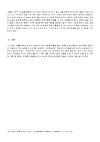 [인간행동] 아름다운세상을위하여 영화분석-9