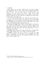 [지역문화] 중국 칭다오에서의 한국 중소기업 철수, 배경, 원인, 대책-3