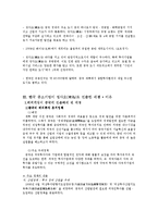 [지역문화] 중국 칭다오에서의 한국 중소기업 철수, 배경, 원인, 대책-5