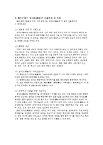 [지역문화] 중국 칭다오에서의 한국 중소기업 철수, 배경, 원인, 대책-7