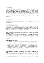 [지역문화] 중국 칭다오에서의 한국 중소기업 철수, 배경, 원인, 대책-17