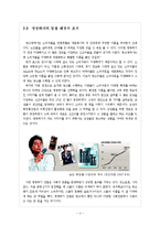 [광고] 광고 속 남성 모델의 이미지 변화-4