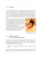 [광고] 광고 속 남성 모델의 이미지 변화-7