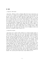 [조세론] 농업소득세-5
