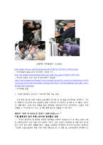 [언론사 취재 윤리] 이천 화재 참사 취재를 중심-6