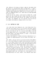 [서양스포츠역사] 호메로스 시대의 스포츠-5