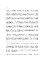 [조각사] 헨리무어와 공공조각-4