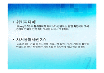 [문헌정보] 디지털도서관 라이브러리 2.0-8