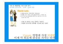 [프로모션 기획서] 엘라스틴 프로모션광고기획서-13
