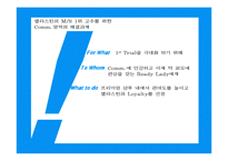 [프로모션 기획서] 엘라스틴 프로모션광고기획서-17