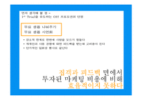[프로모션 기획서] 엘라스틴 프로모션광고기획서-19