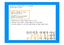 [프로모션 기획서] 엘라스틴 프로모션광고기획서-20