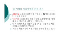 [사회복지] 사회복지법인과 시설ok-4