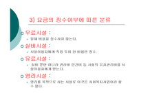 [사회복지] 사회복지법인과 시설ok-5