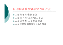 [사회복지] 사회복지법인과 시설ok-9