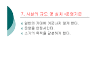 [사회복지] 사회복지법인과 시설ok-10