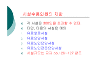 [사회복지] 사회복지법인과 시설ok-11