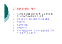 [사회복지] 사회복지법인과 시설ok-14