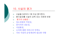 [사회복지] 사회복지법인과 시설ok-15