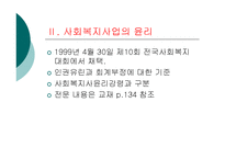 [사회복지] 사회복지법인과 시설ok-17