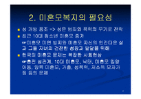 [사회복지] 미혼모 복지대책 및 발전방안ok-4