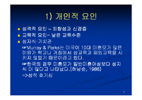 [사회복지] 미혼모 복지대책 및 발전방안ok-6