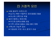 [사회복지] 미혼모 복지대책 및 발전방안ok-7