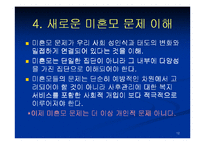 [사회복지] 미혼모 복지대책 및 발전방안ok-12