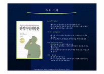 [경영학] 인적 자원 개발론ok-2