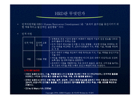 [경영학] 인적 자원 개발론ok-5